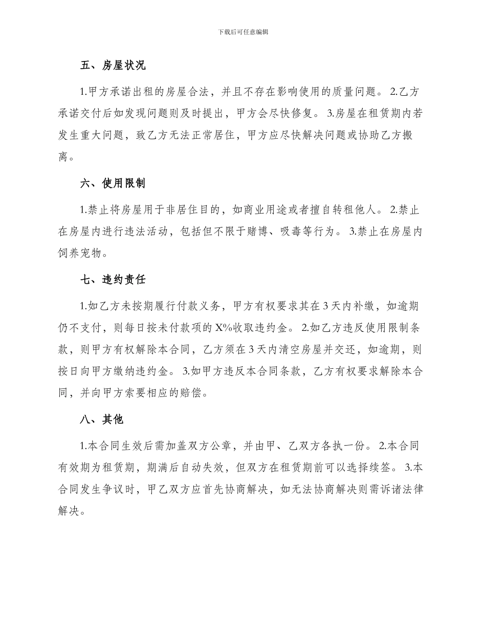 南京房租租赁合同_第2页