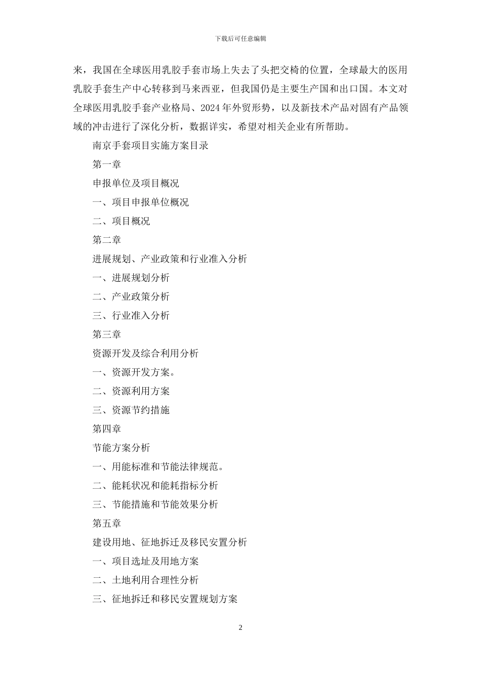 南京手套项目实施方案_第2页