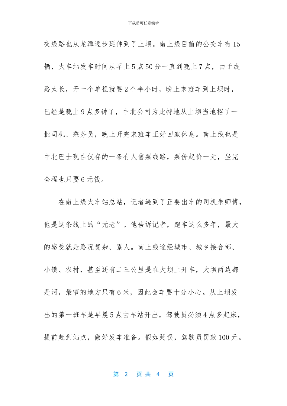 南京最长公交车路线_第2页