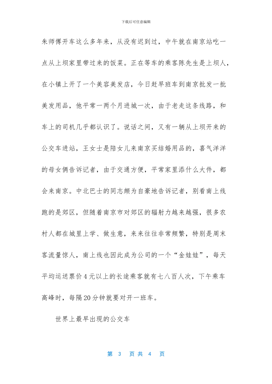 南京最长公交车路线_第3页