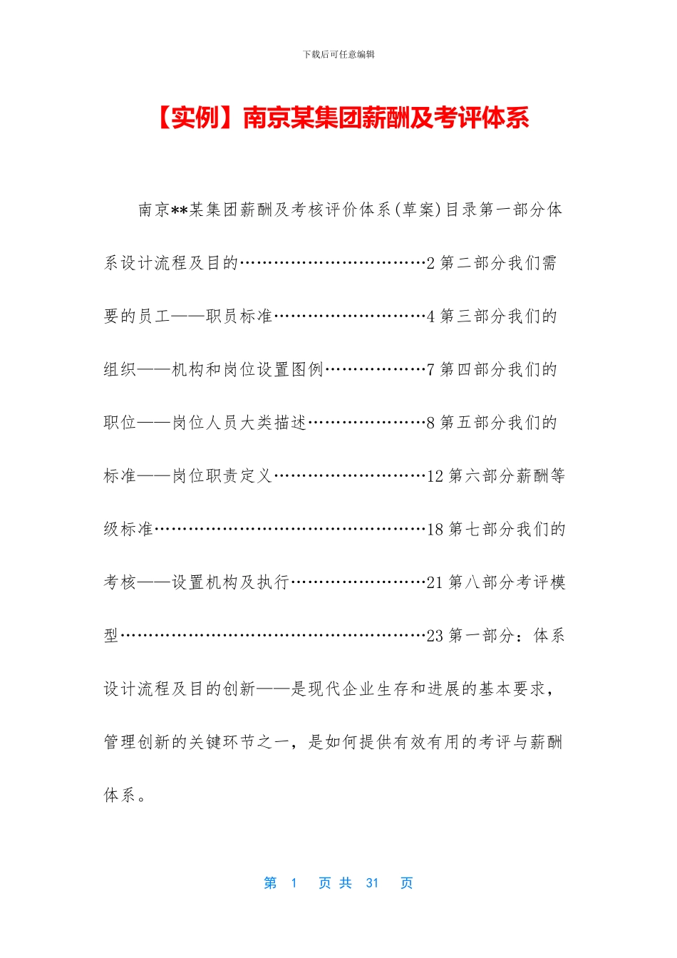 南京某集团薪酬及考评体系_第1页