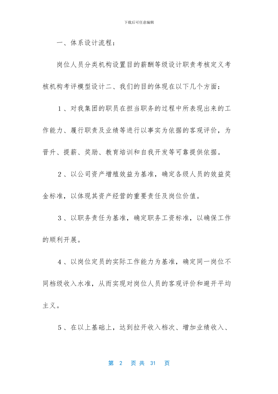 南京某集团薪酬及考评体系_第2页