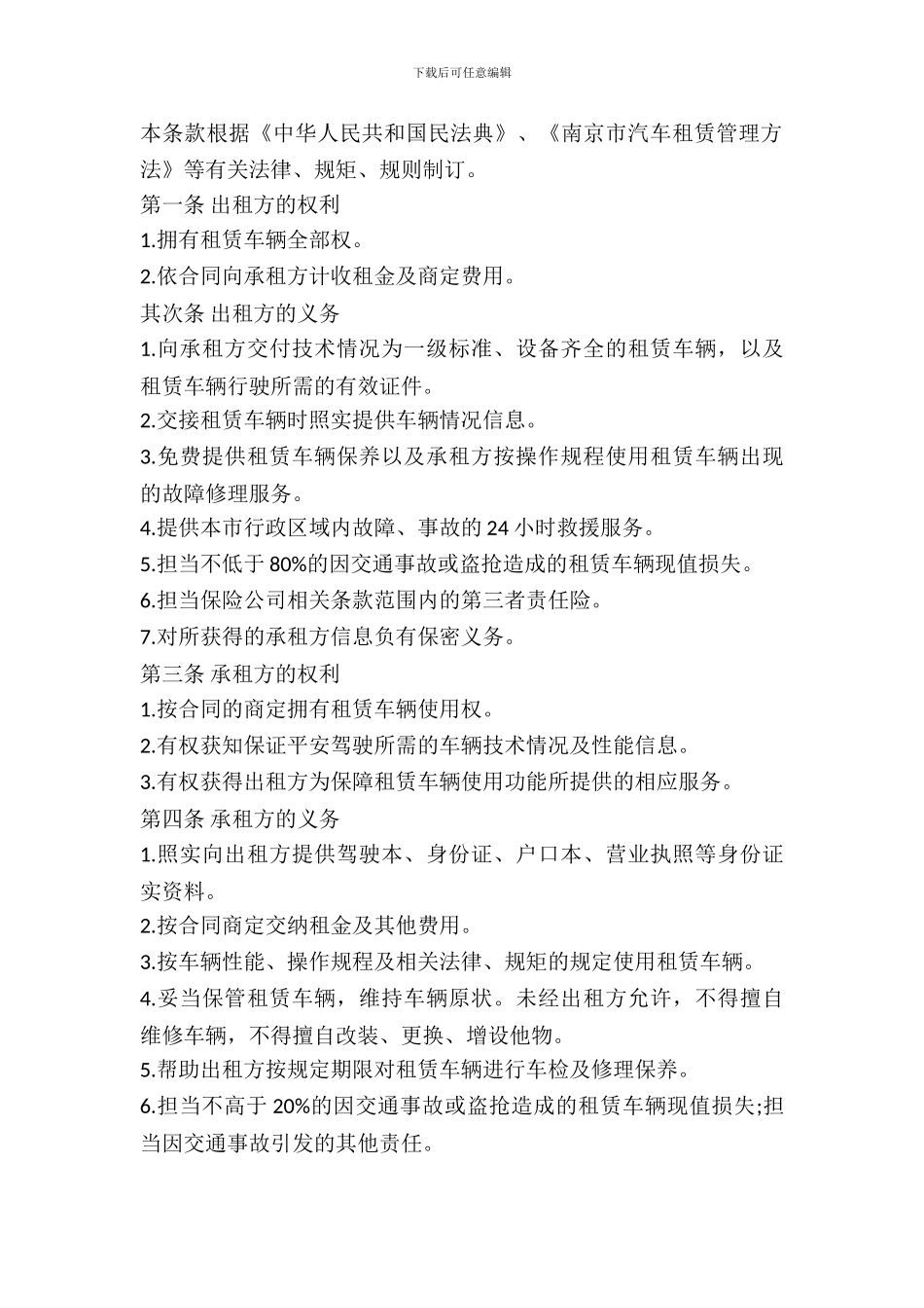 南京汽车租赁合同_第2页