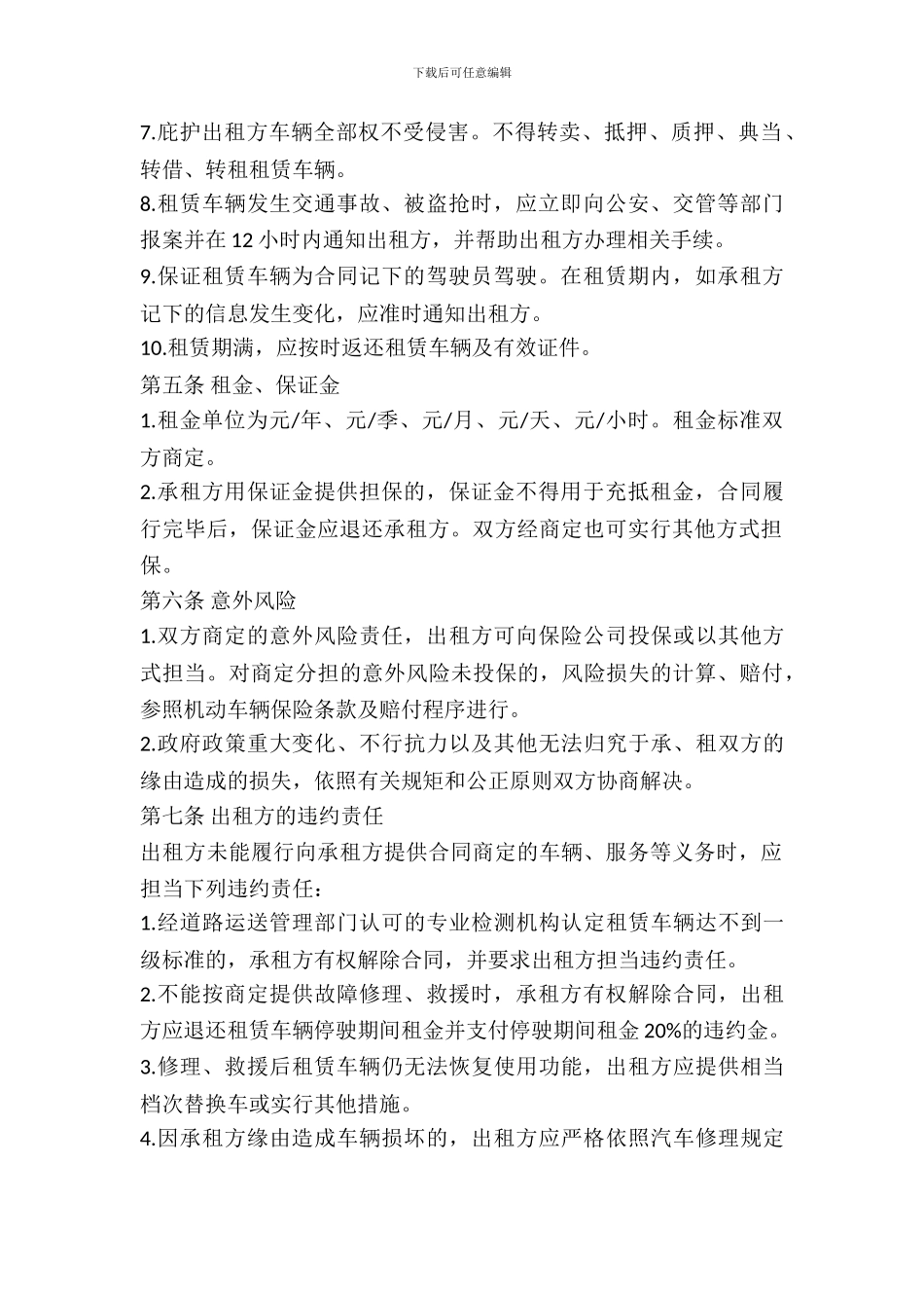 南京汽车租赁合同_第3页