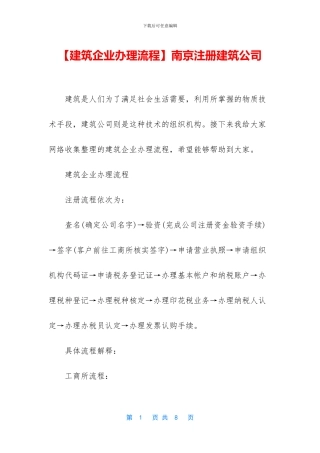 南京注册建筑公司