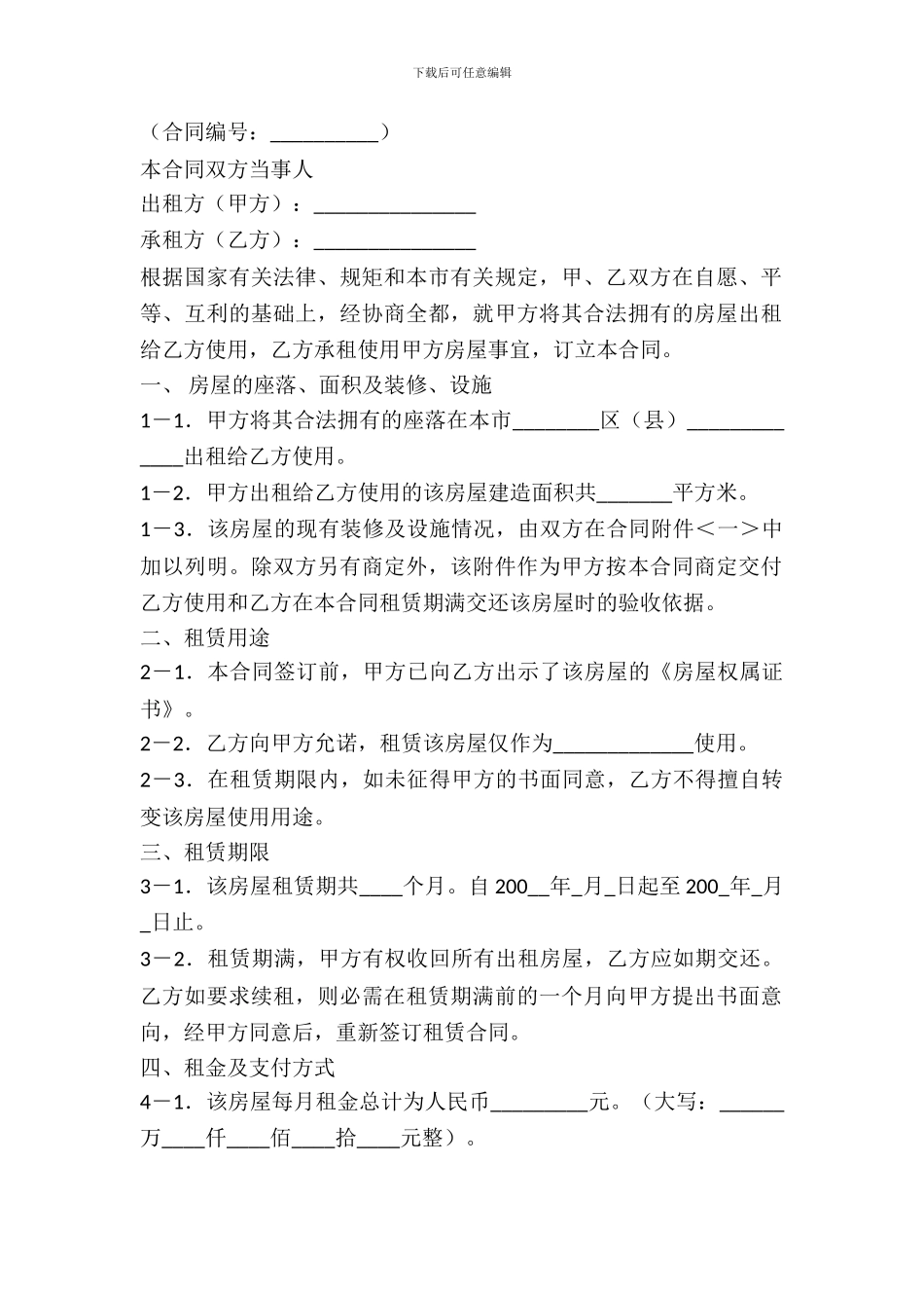 南京租房合同专业版_第2页