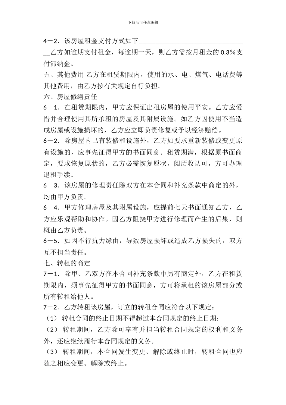 南京租房合同专业版_第3页