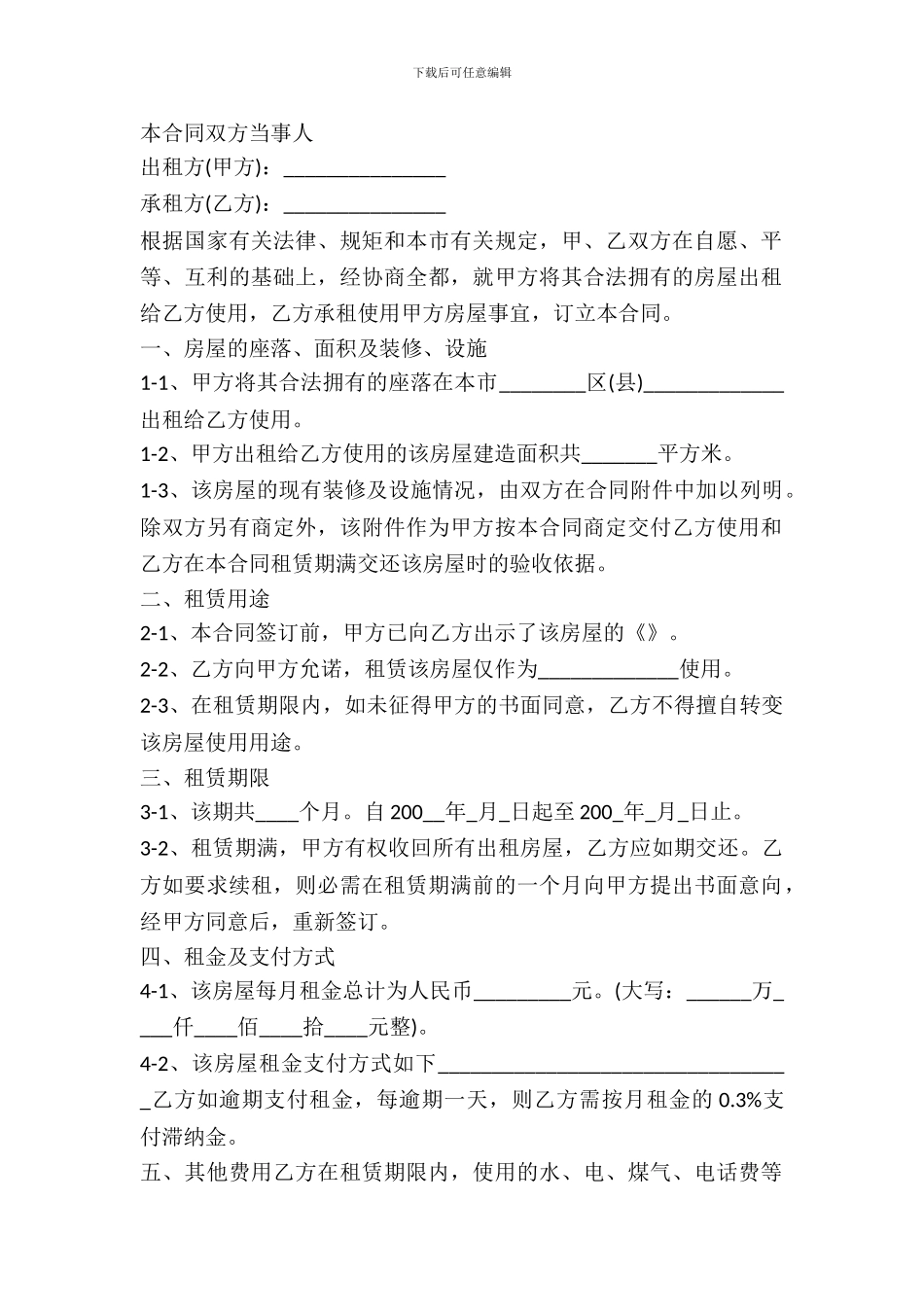 南京租房合同书模板_第2页