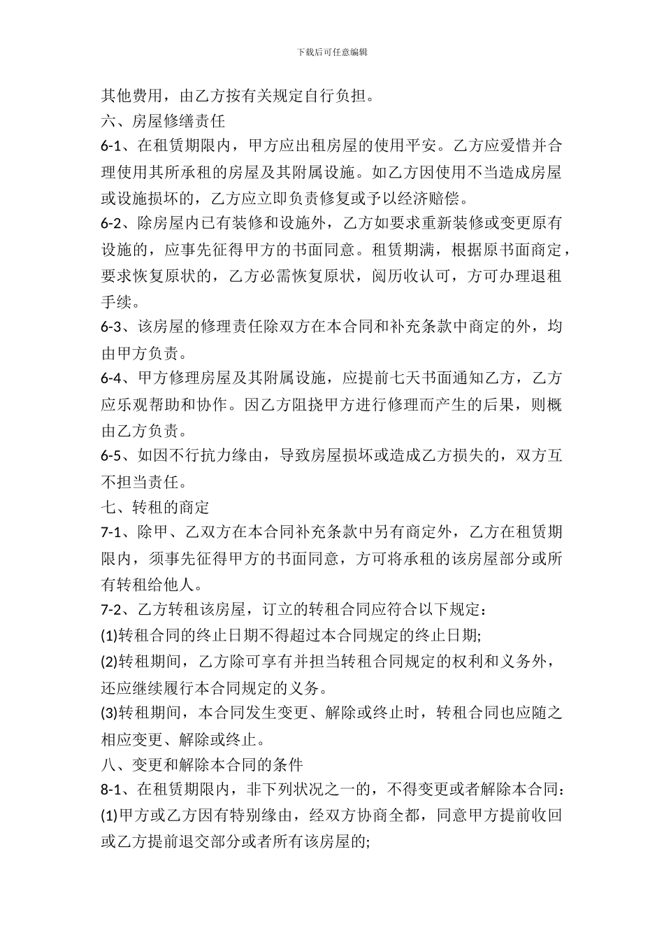 南京租房合同书模板_第3页