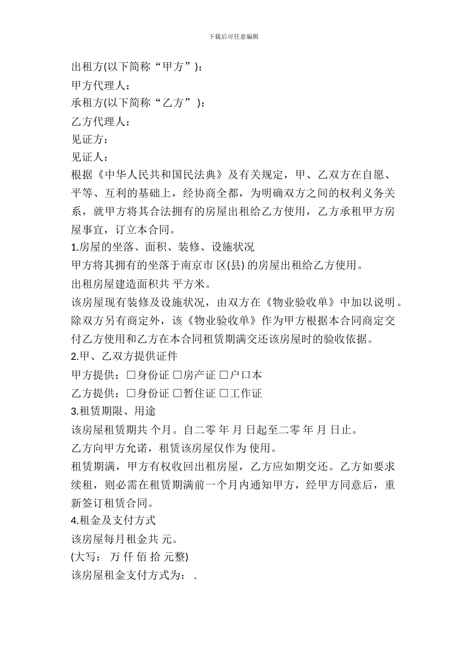 南京租房合同协议_第2页