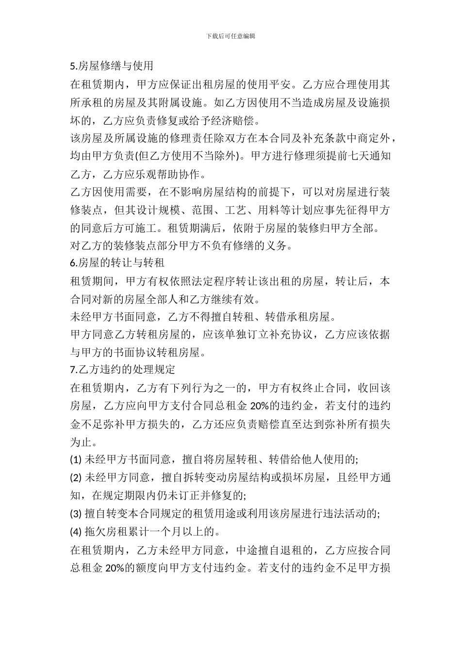 南京租房合同协议_第3页