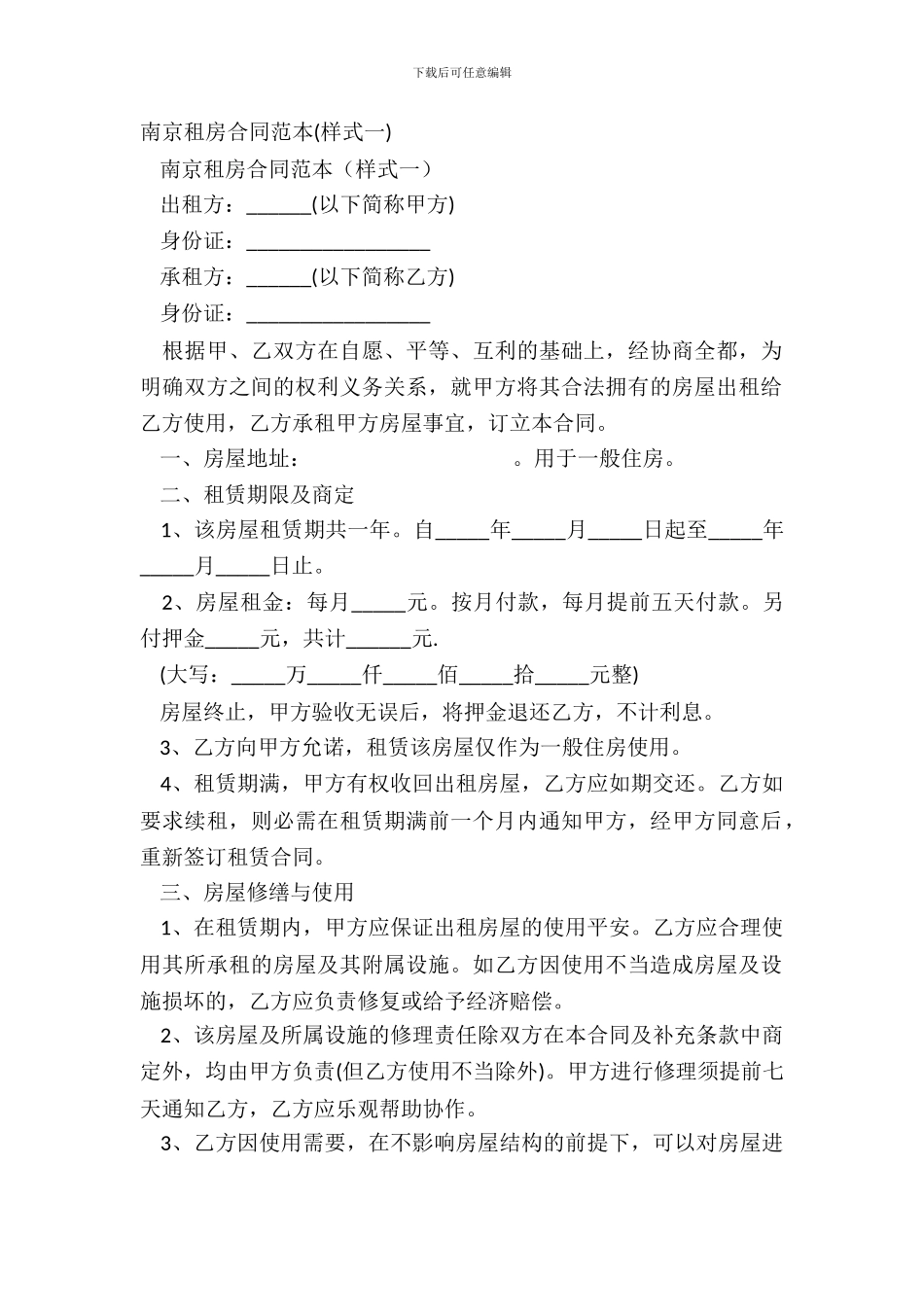 南京租房合同范本(样式一)_第2页