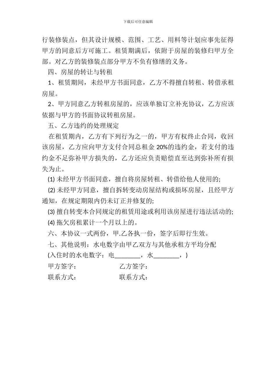 南京租房合同范本(样式一)_第3页