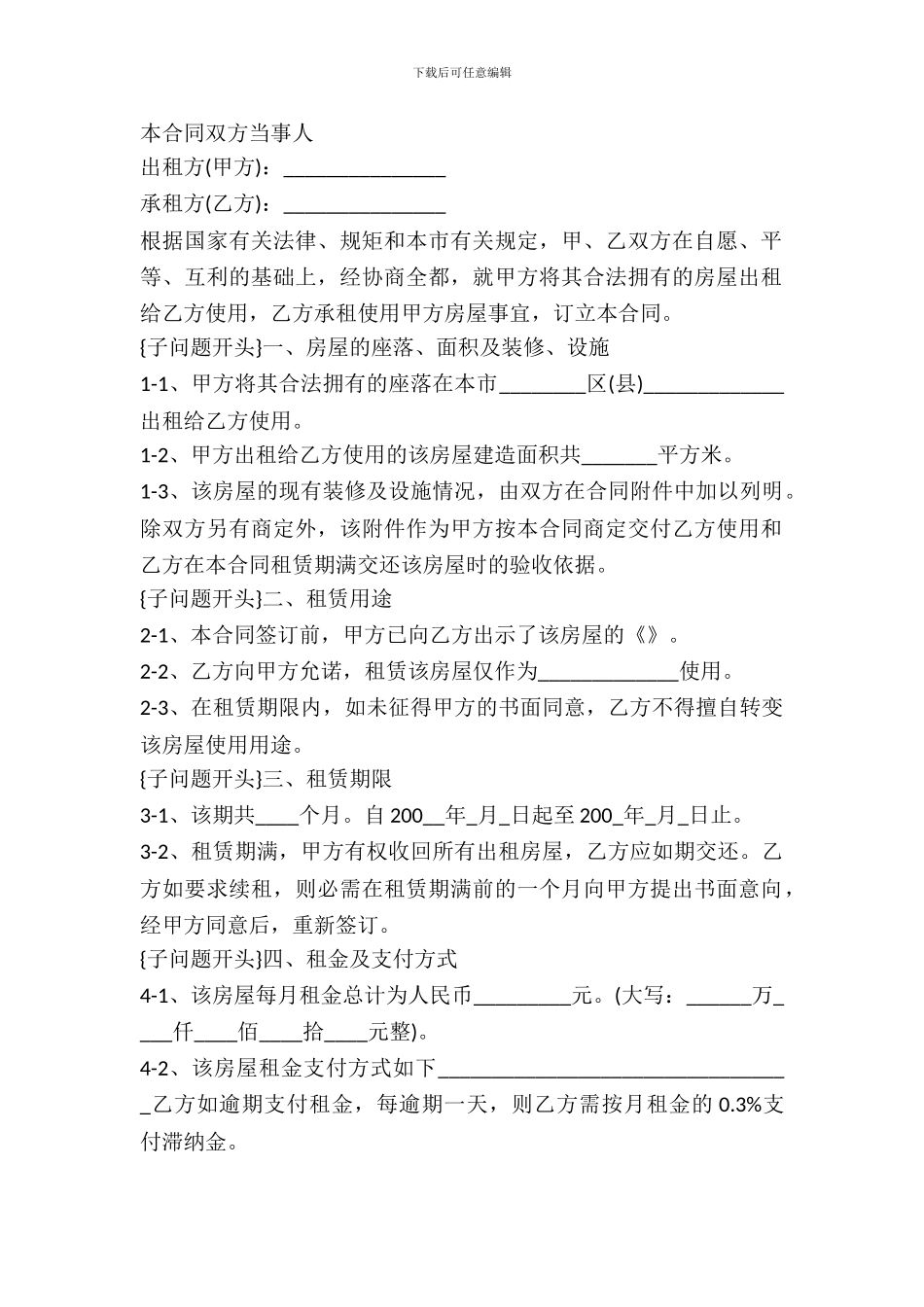 南京租房合同范本_第2页