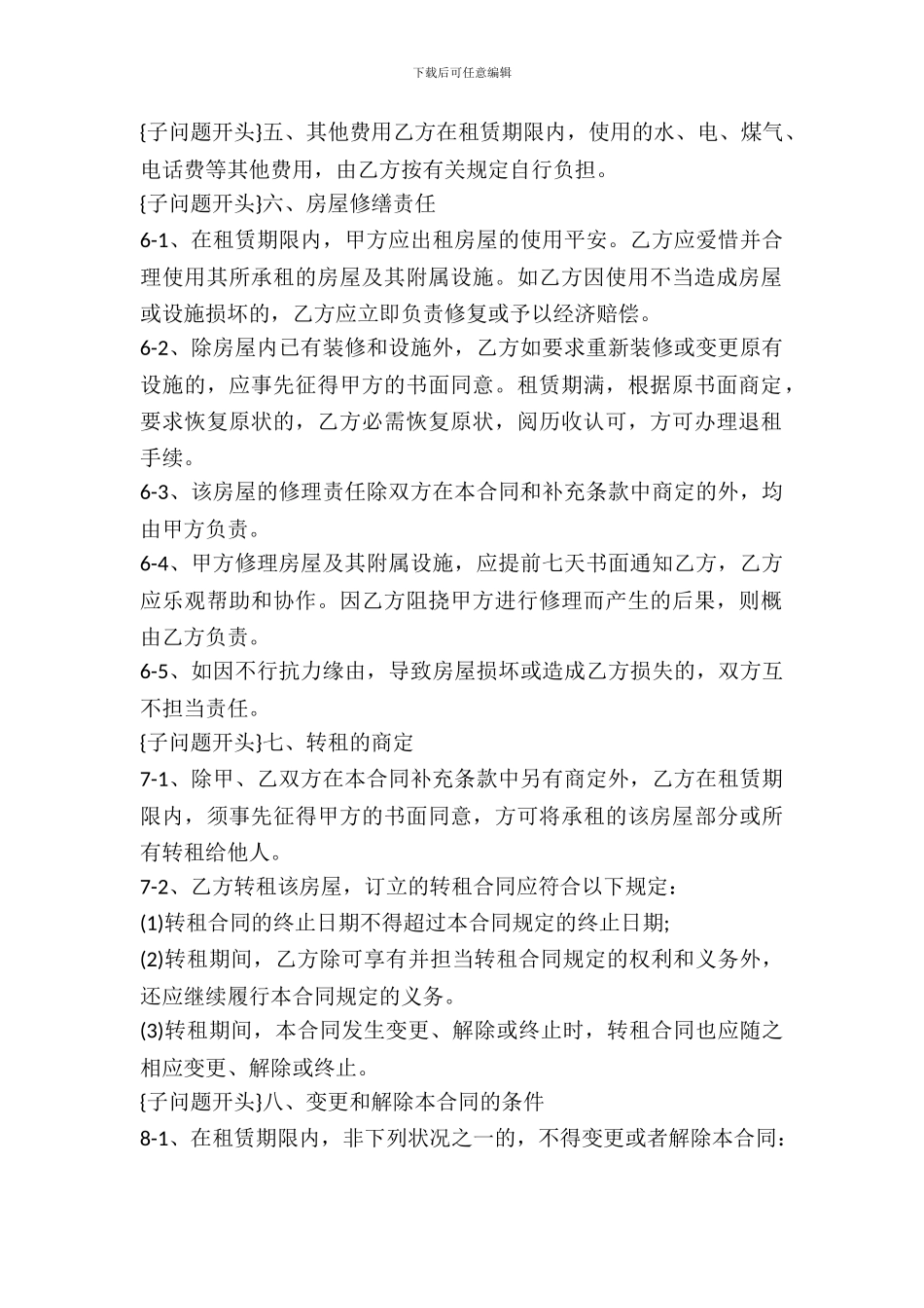 南京租房合同范本_第3页