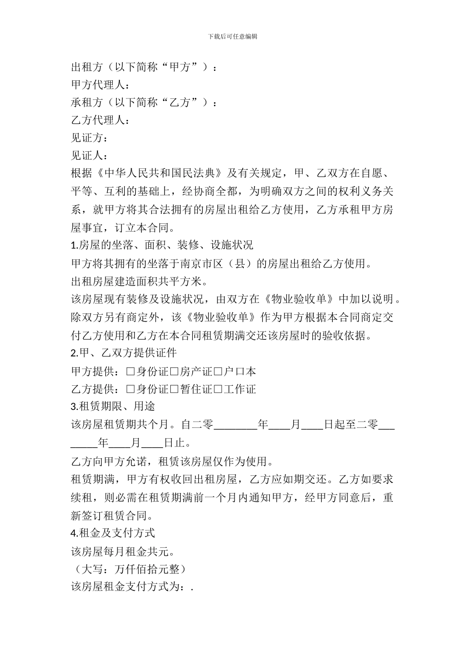 南京租赁合同范本_第2页
