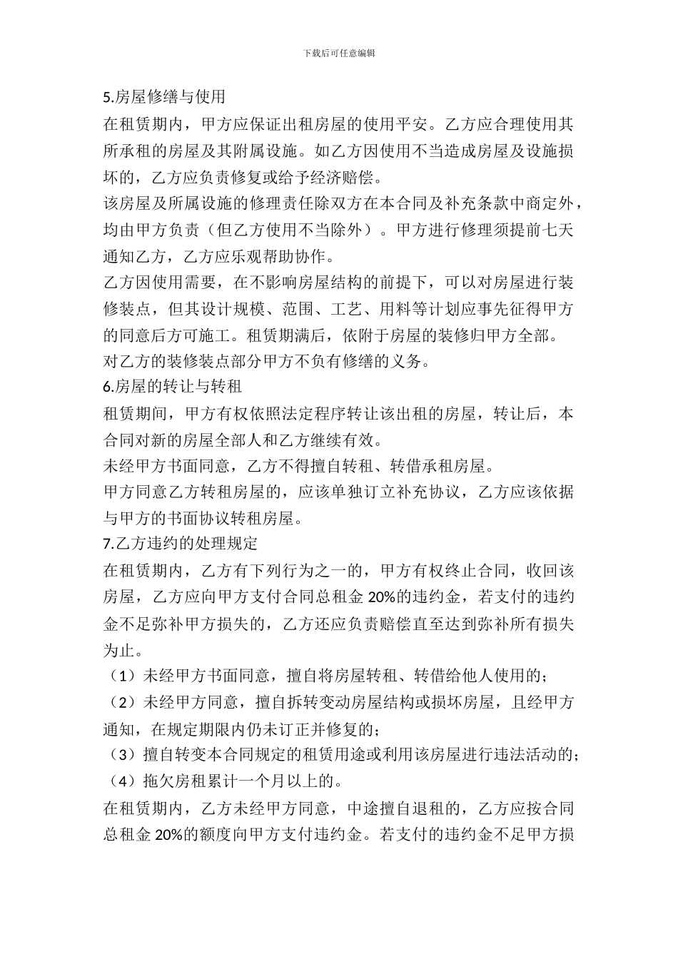 南京租赁合同范本_第3页