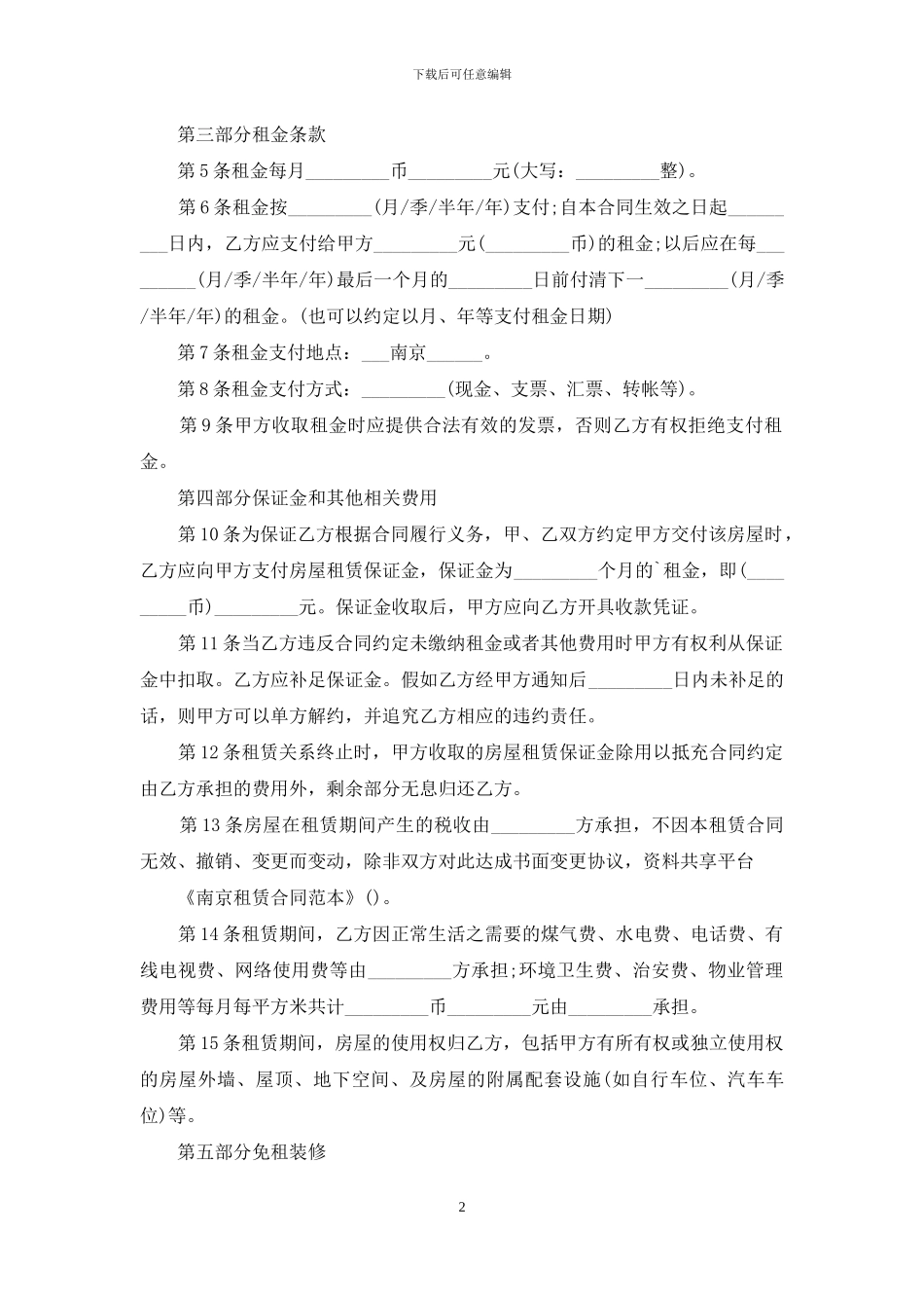 南京租赁合同范本_第2页