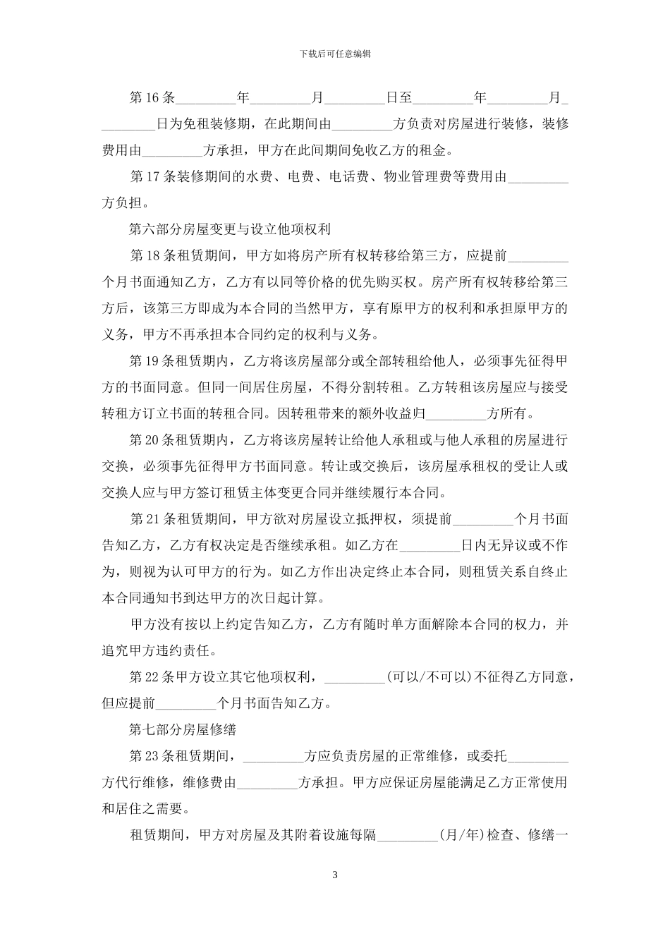 南京租赁合同范本_第3页