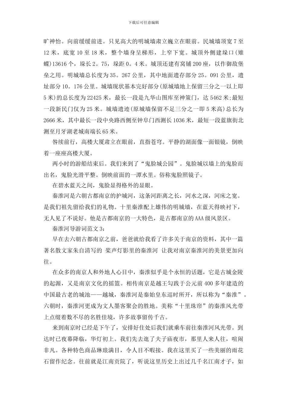 南京秦淮河简单导游词_第2页