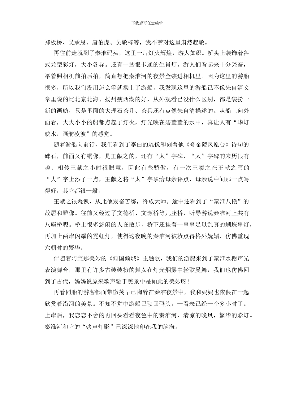 南京秦淮河简单导游词_第3页