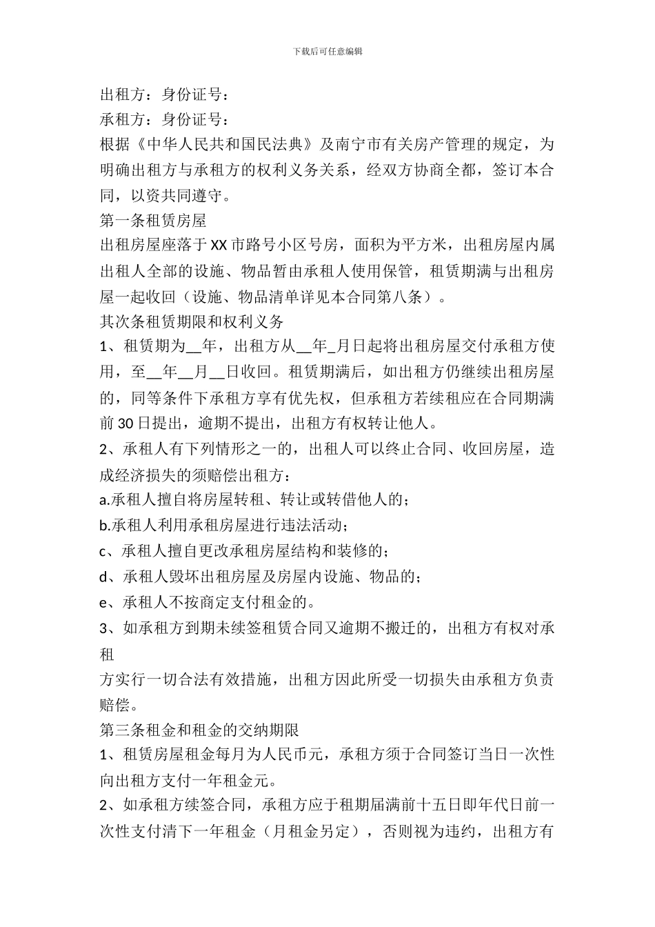 南京简易房屋出租合同_第2页