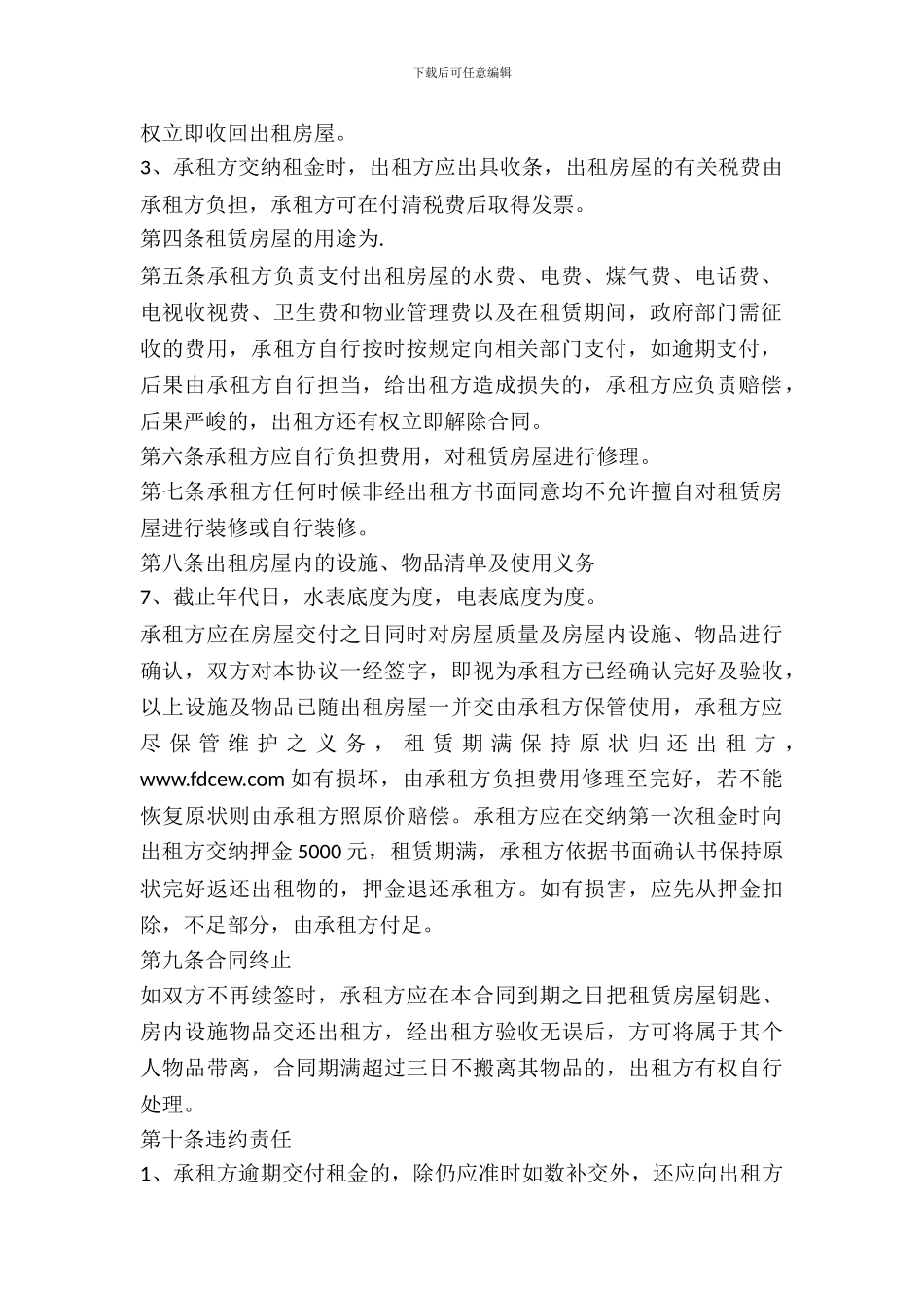 南京简易房屋出租合同_第3页