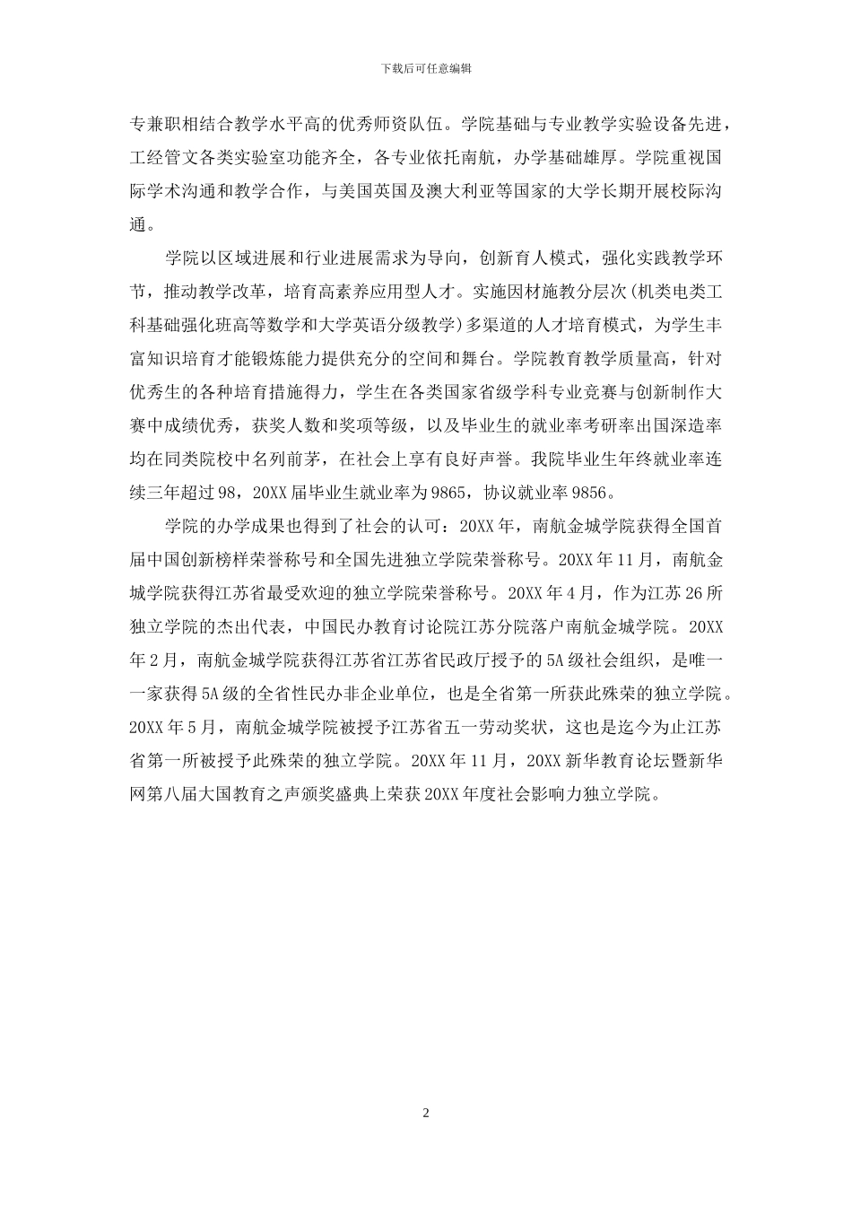 南京航空航天大学金城学院教学科研处_第2页