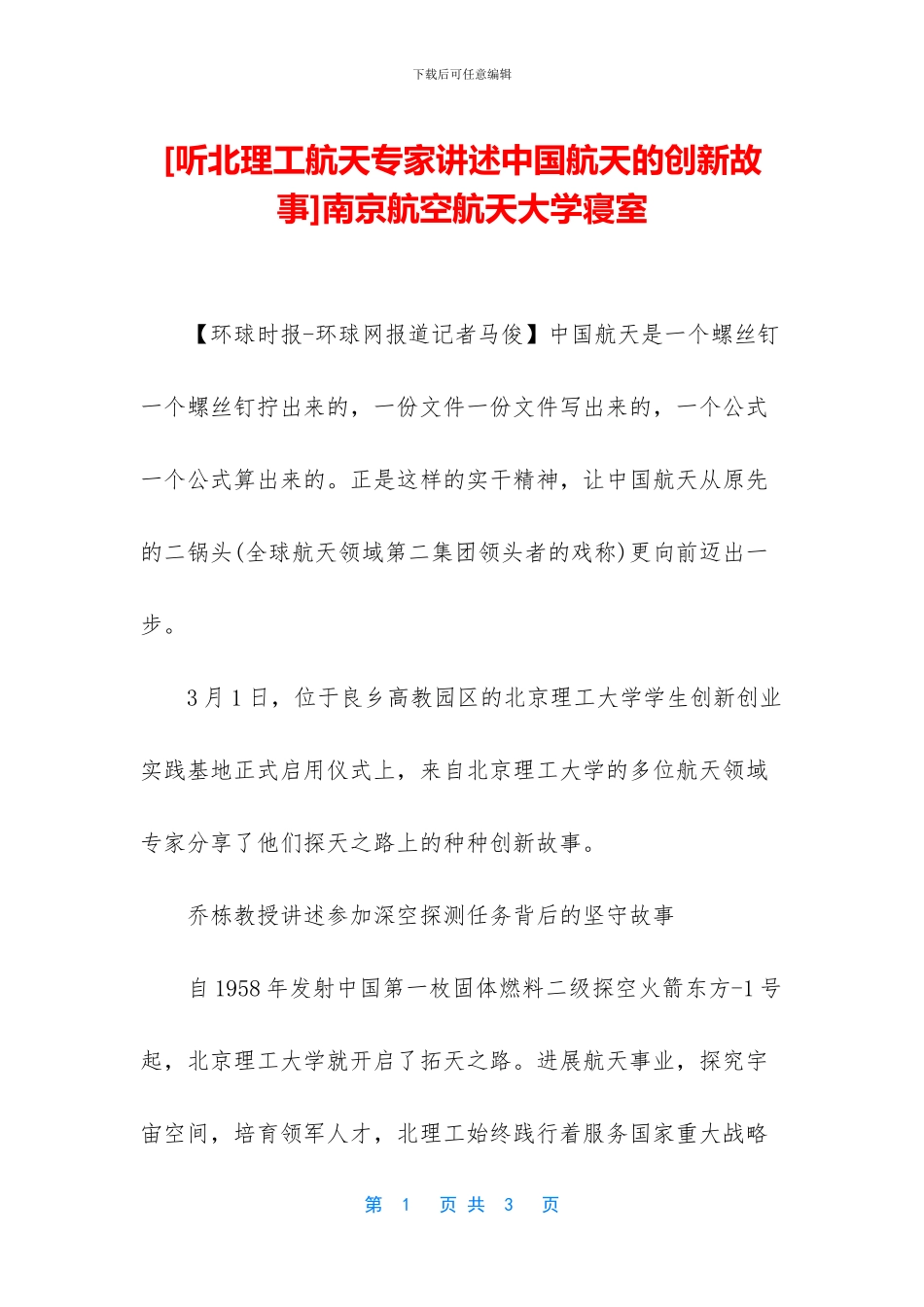 南京航空航天大学寝室_第1页