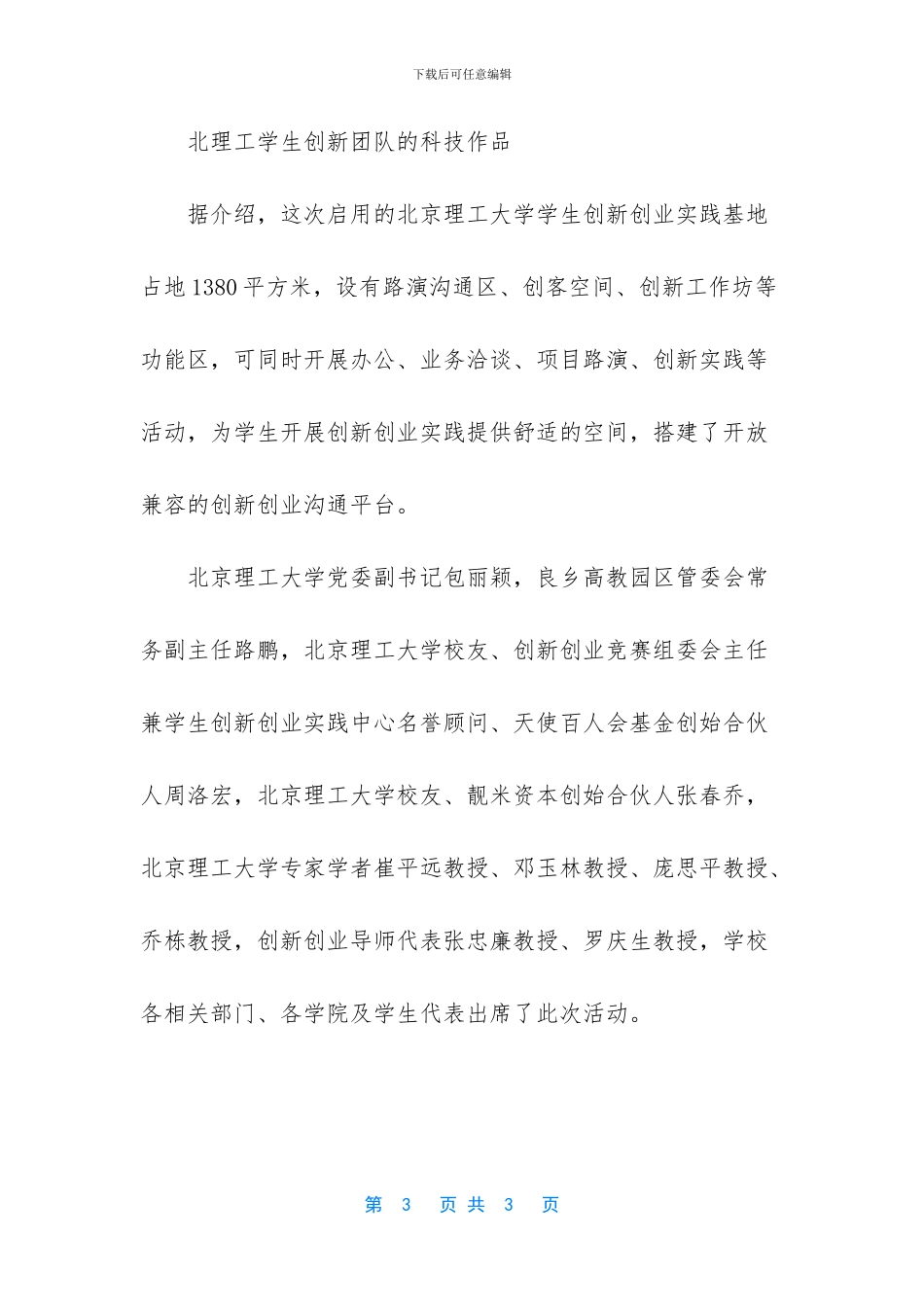 南京航空航天大学寝室_第3页