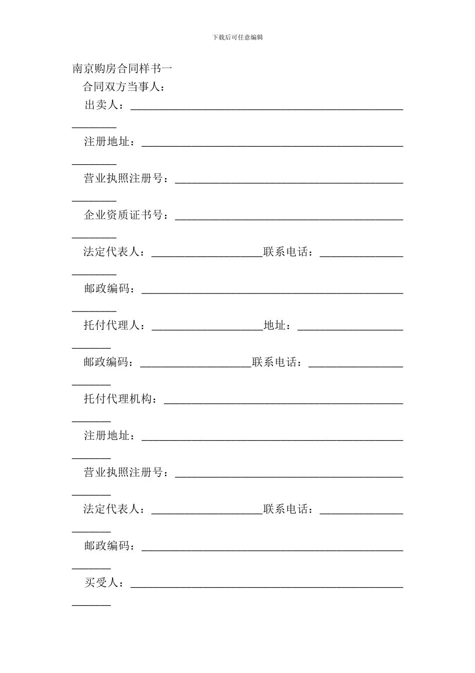 南京购房合同样书一_第2页