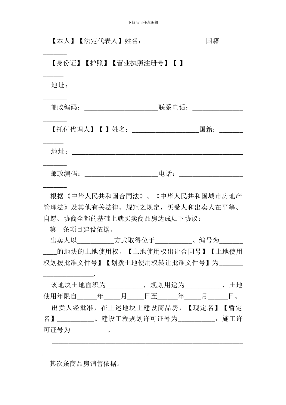 南京购房合同样书一_第3页