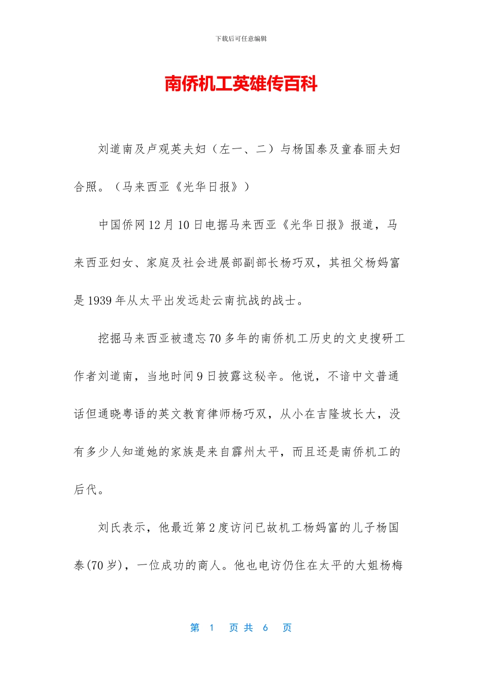 南侨机工英雄传百科_第1页