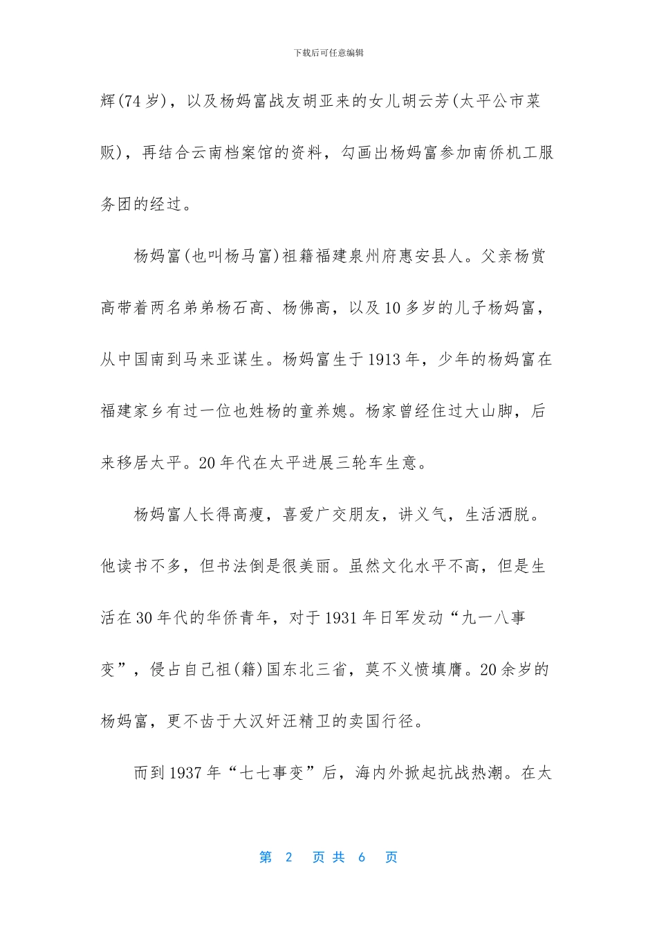 南侨机工英雄传百科_第2页