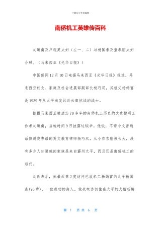 南侨机工英雄传百科