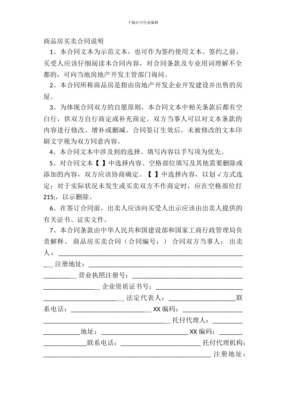 南京购房通用版合同_第2页