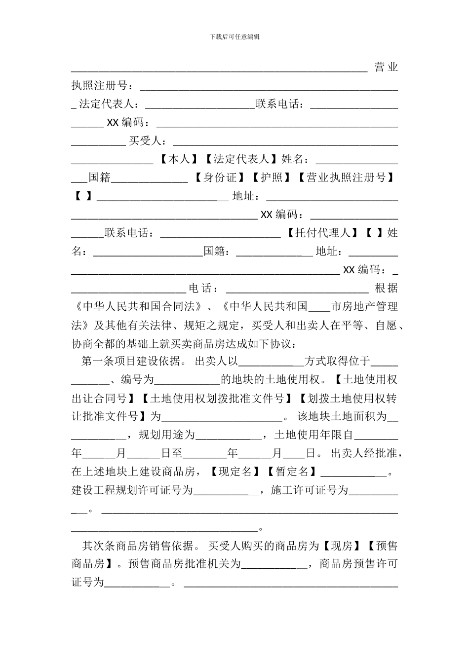 南京购房通用版合同_第3页
