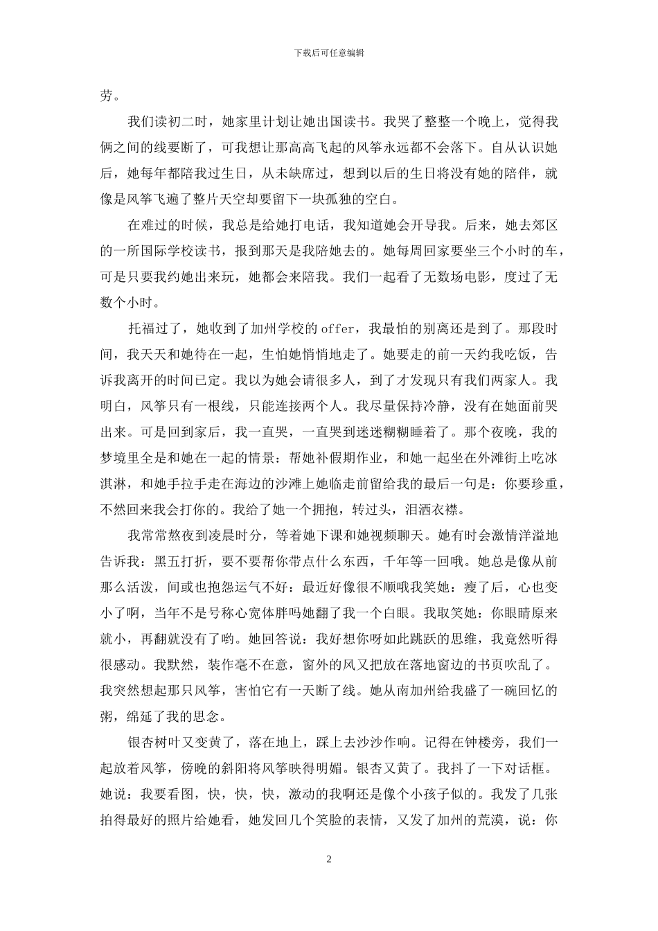 南加州的风筝飞不过臂弯_第2页