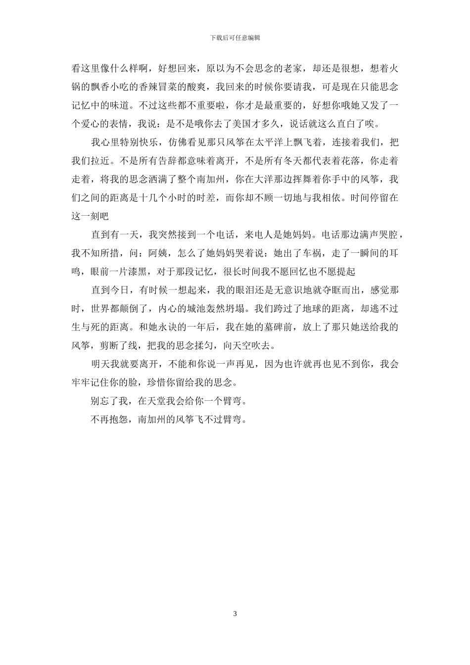 南加州的风筝飞不过臂弯_第3页