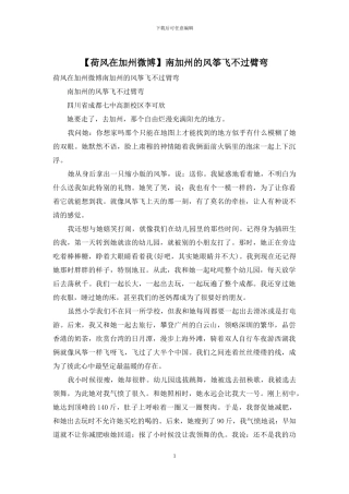 南加州的风筝飞不过臂弯