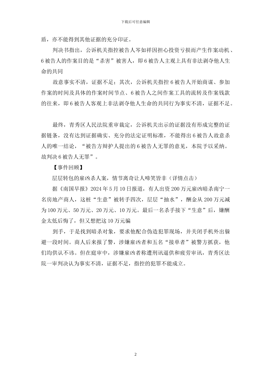 南宁“层层转包雇凶杀人案”重审：证据链不完整_第2页