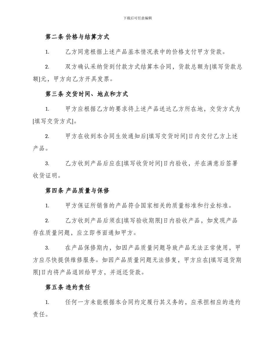 南宁市产品购销合同_第2页