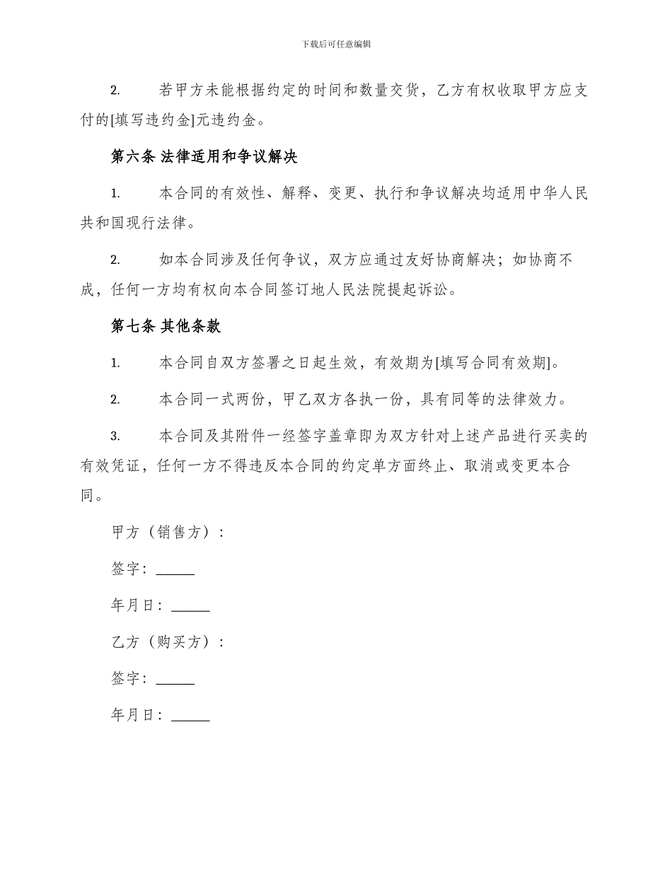 南宁市产品购销合同_第3页