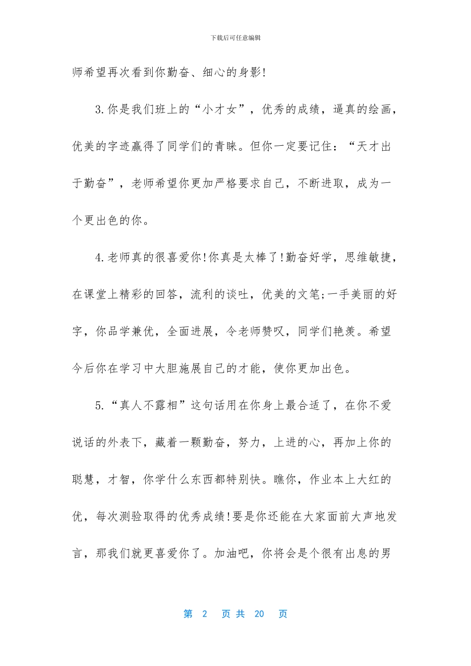 南宁市三好学生评语_第2页