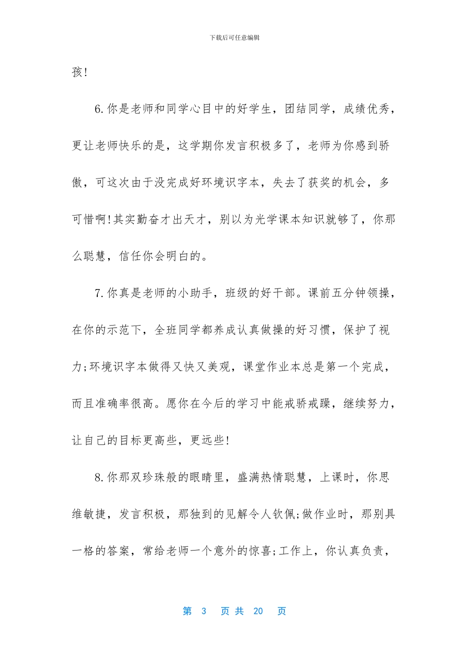 南宁市三好学生评语_第3页