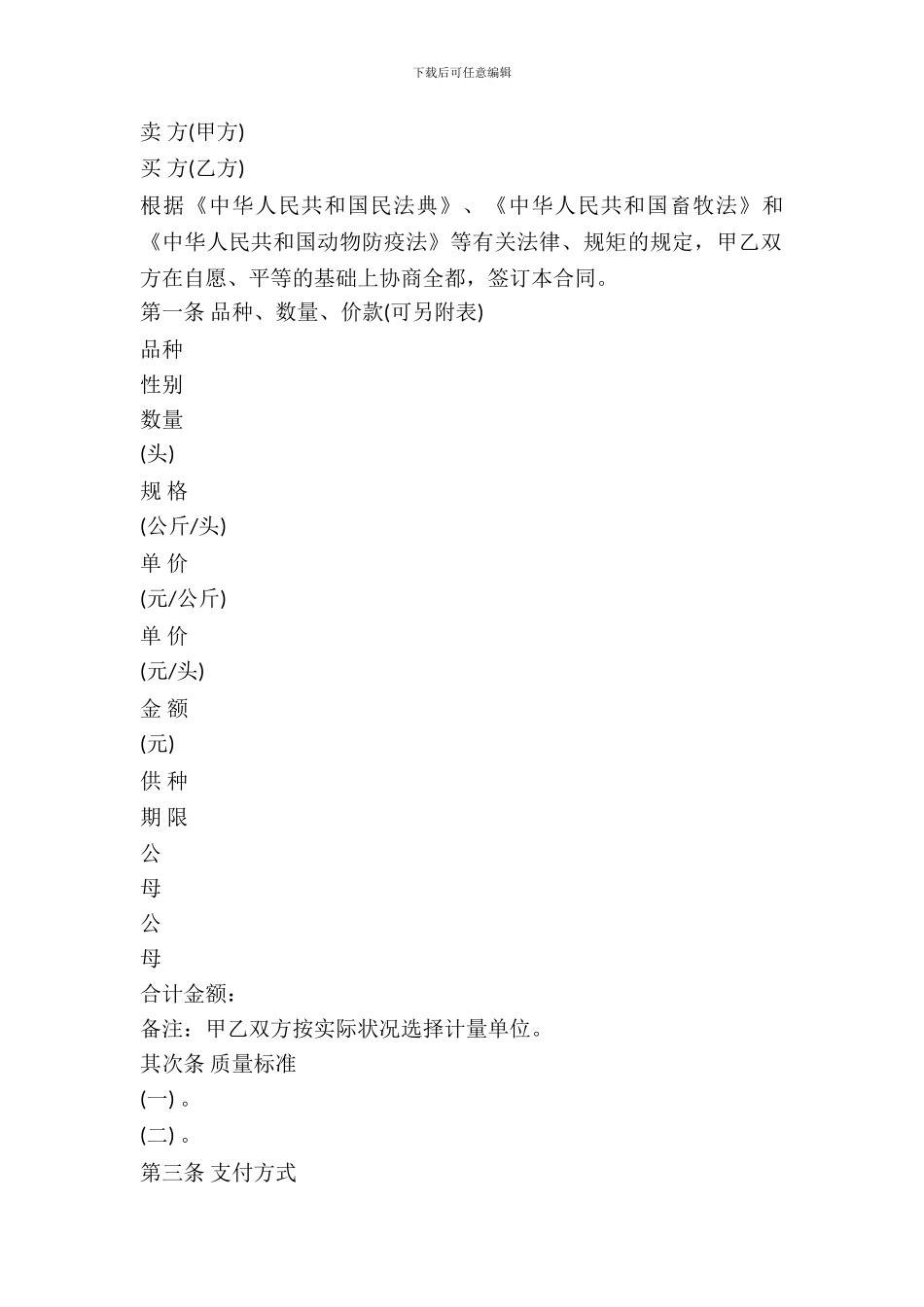 南宁市种猪买卖合同_第2页