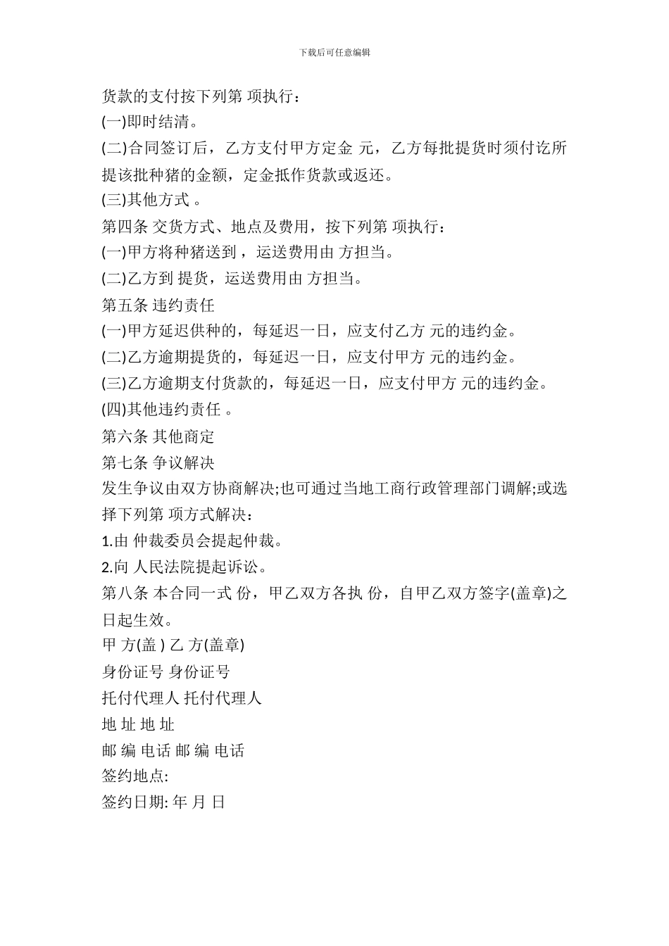 南宁市种猪买卖合同_第3页