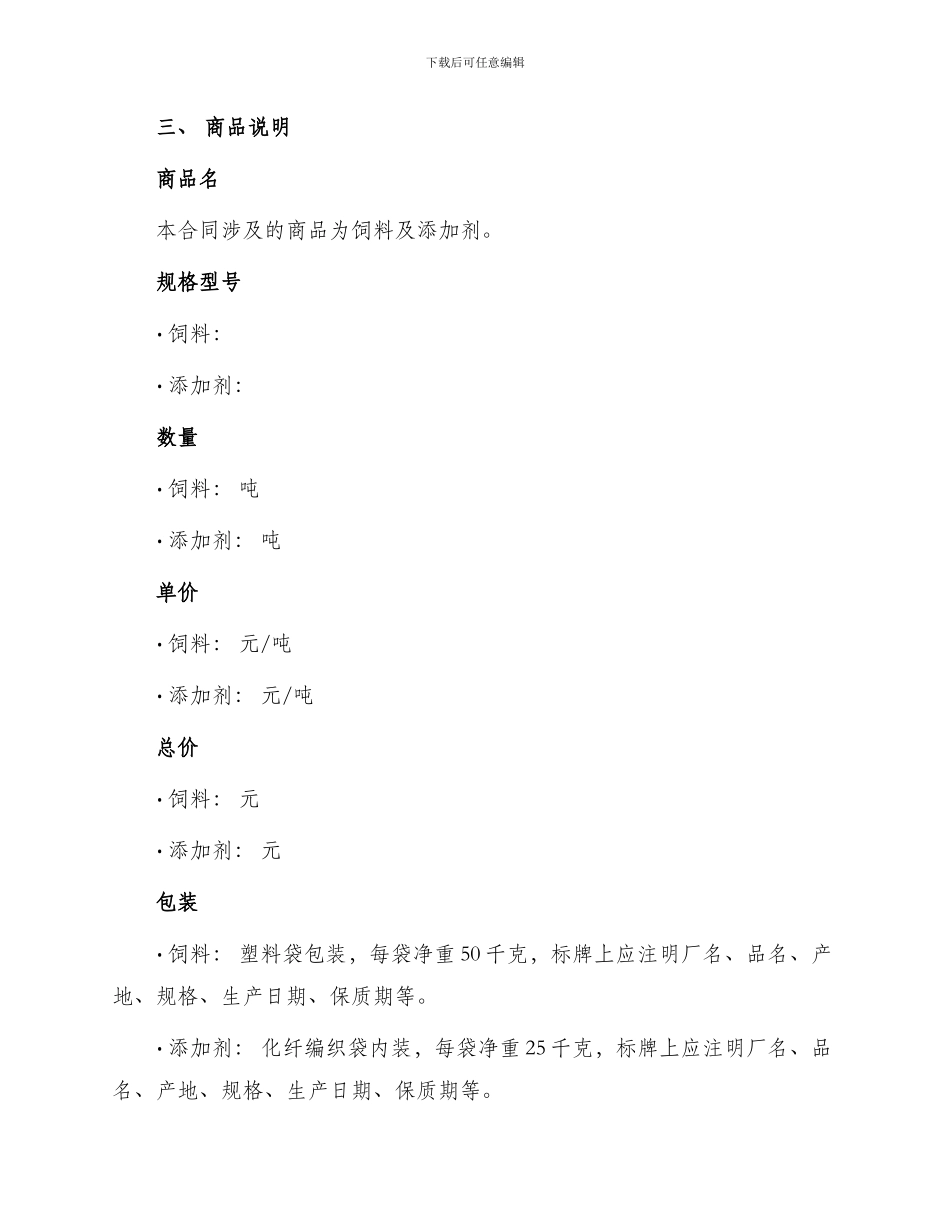 南宁市饲料及添加剂买卖合同_第2页