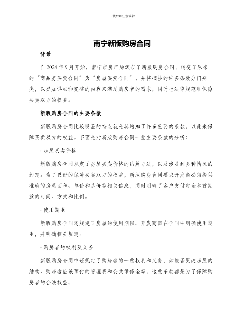 南宁新版购房合同_第1页
