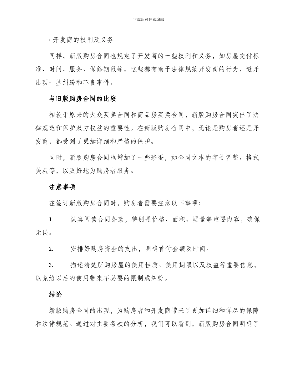 南宁新版购房合同_第2页